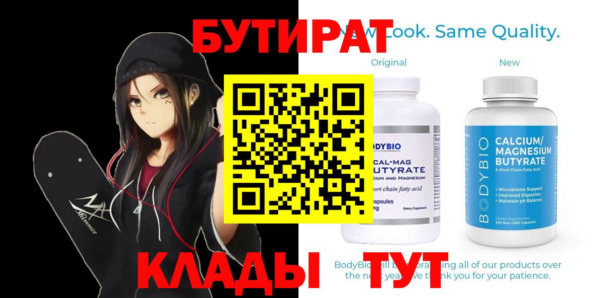 Бутират  Нижний Новгород  Бутират BDO 33% 