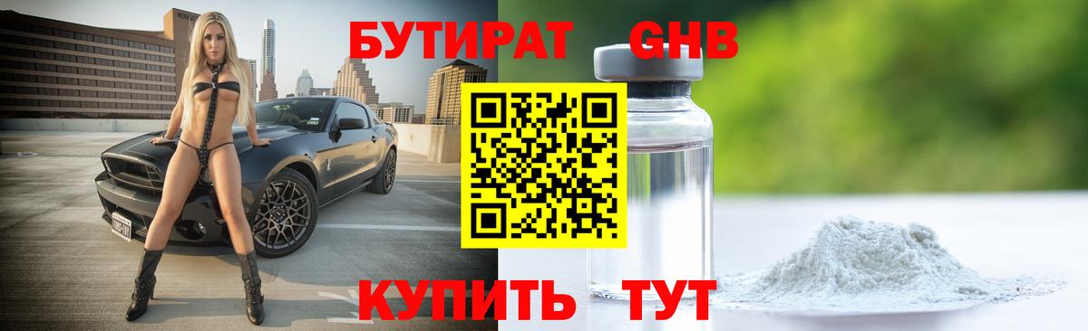 БУТИРАТ BDO  Вход с VPN  Нижний Новгород 