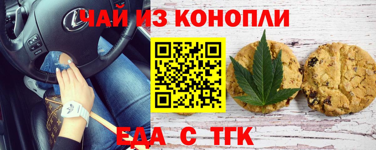 Нижний Новгород  Еда ТГК конопля  Вход с VPN 