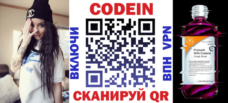 Codein напиток Lean (лин)  Нижний Новгород 