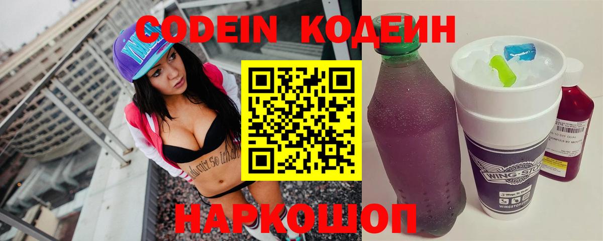 Codein Purple Drank Нижний Новгород
