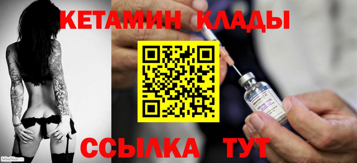 MEGA ССЫЛКА  Кетамин VHQ  КЕТАМИН VHQ  Вход с VPN  Нижний Новгород 