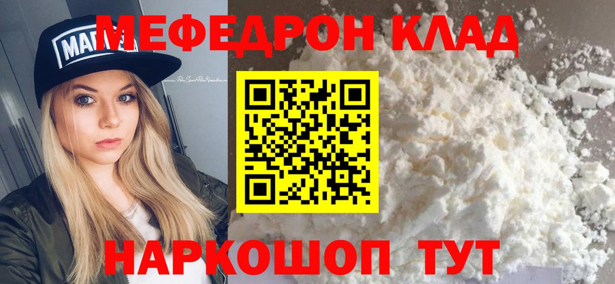 МЕФ  Меф  Нижний Новгород  Вход с VPN  kraken ONION  Мефедрон мука  МЯУ-МЯУ мяу мяу 