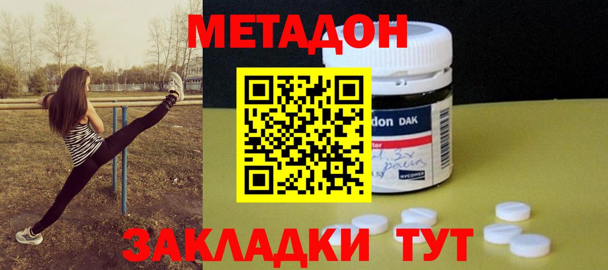 Метадон кристалл  Метадон белоснежный  Вход с VPN  Нижний Новгород 