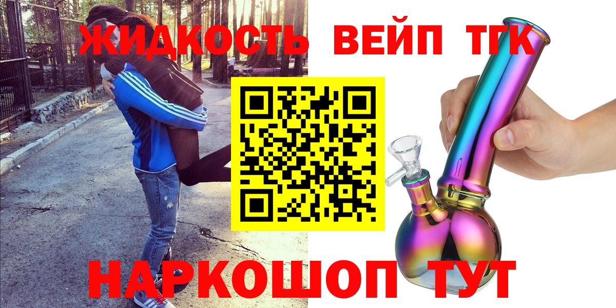 Дистиллят ТГК вейп Нижний Новгород